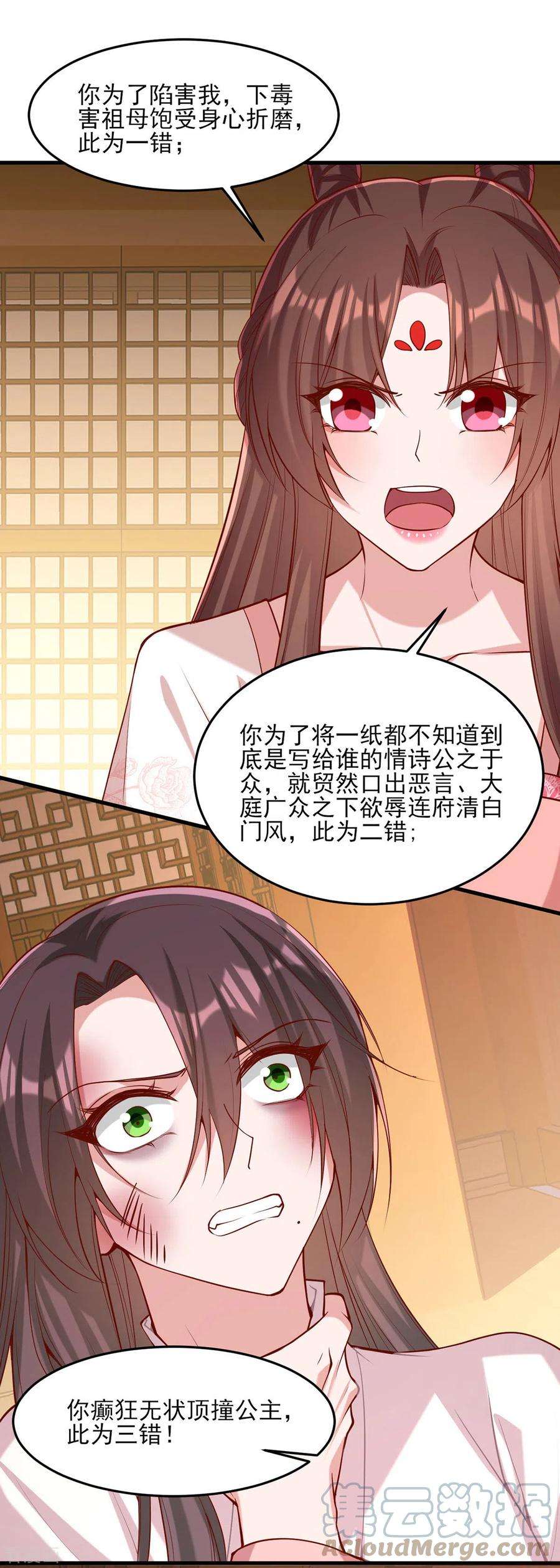 一品嫡女284话 家门不幸