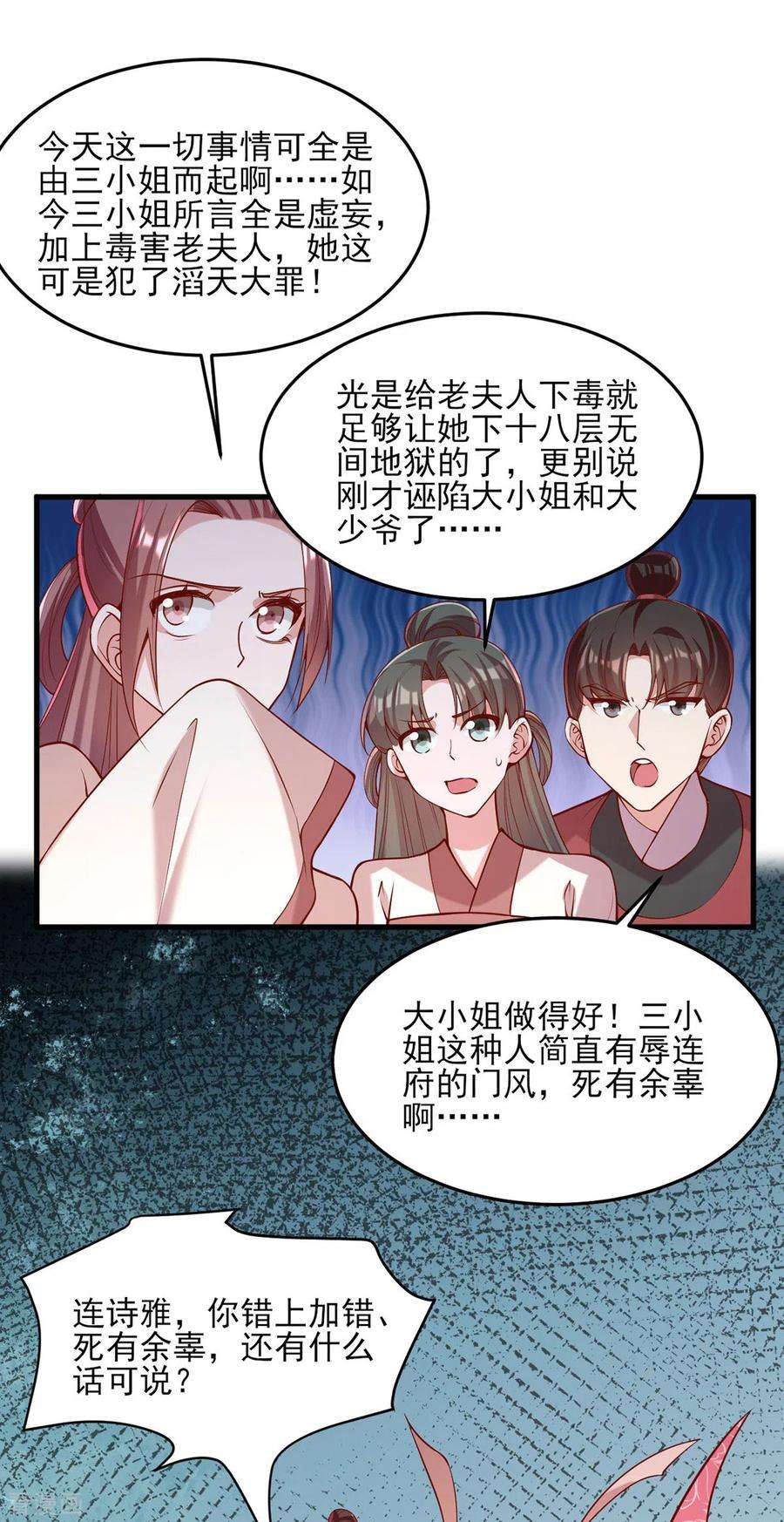 一品嫡女284话 家门不幸