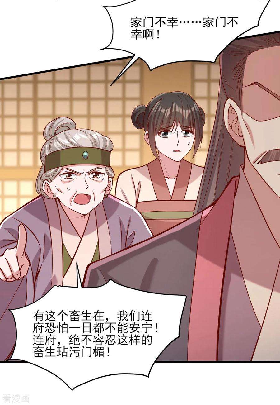 一品嫡女284话 家门不幸