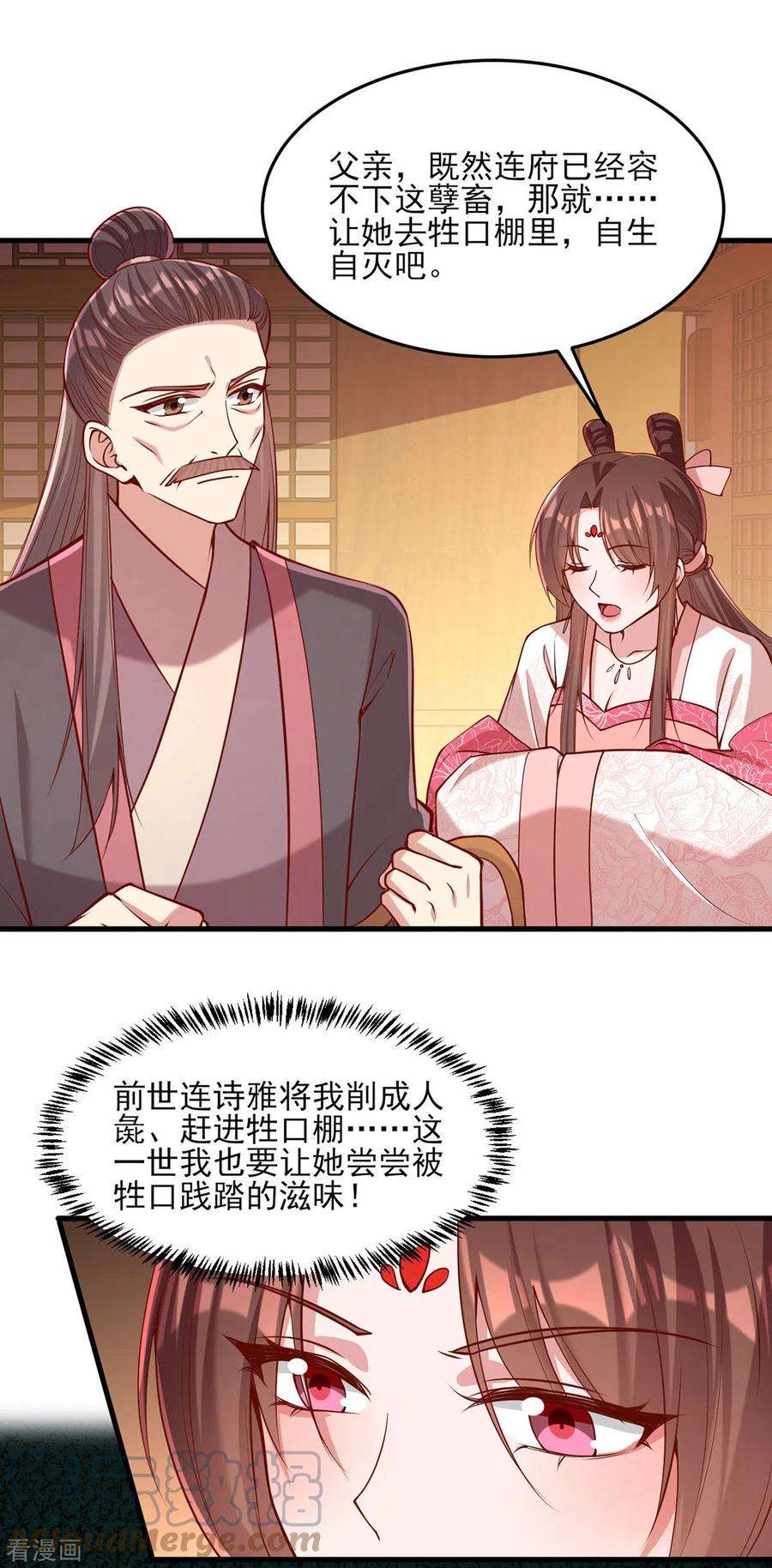 一品嫡女284话 家门不幸