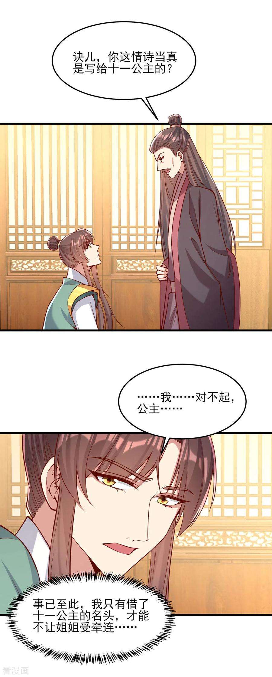 一品嫡女284话 家门不幸