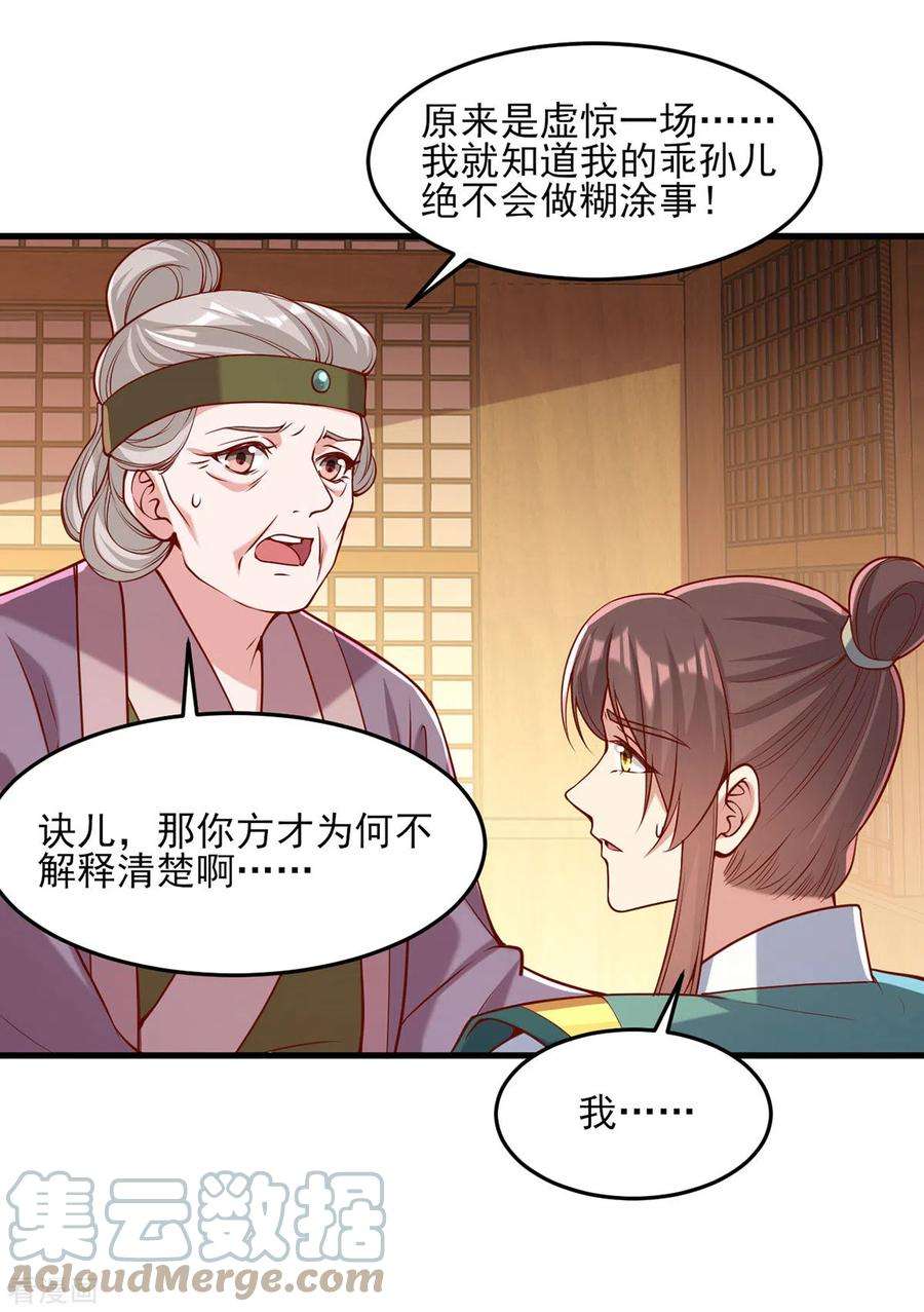 一品嫡女284话 家门不幸