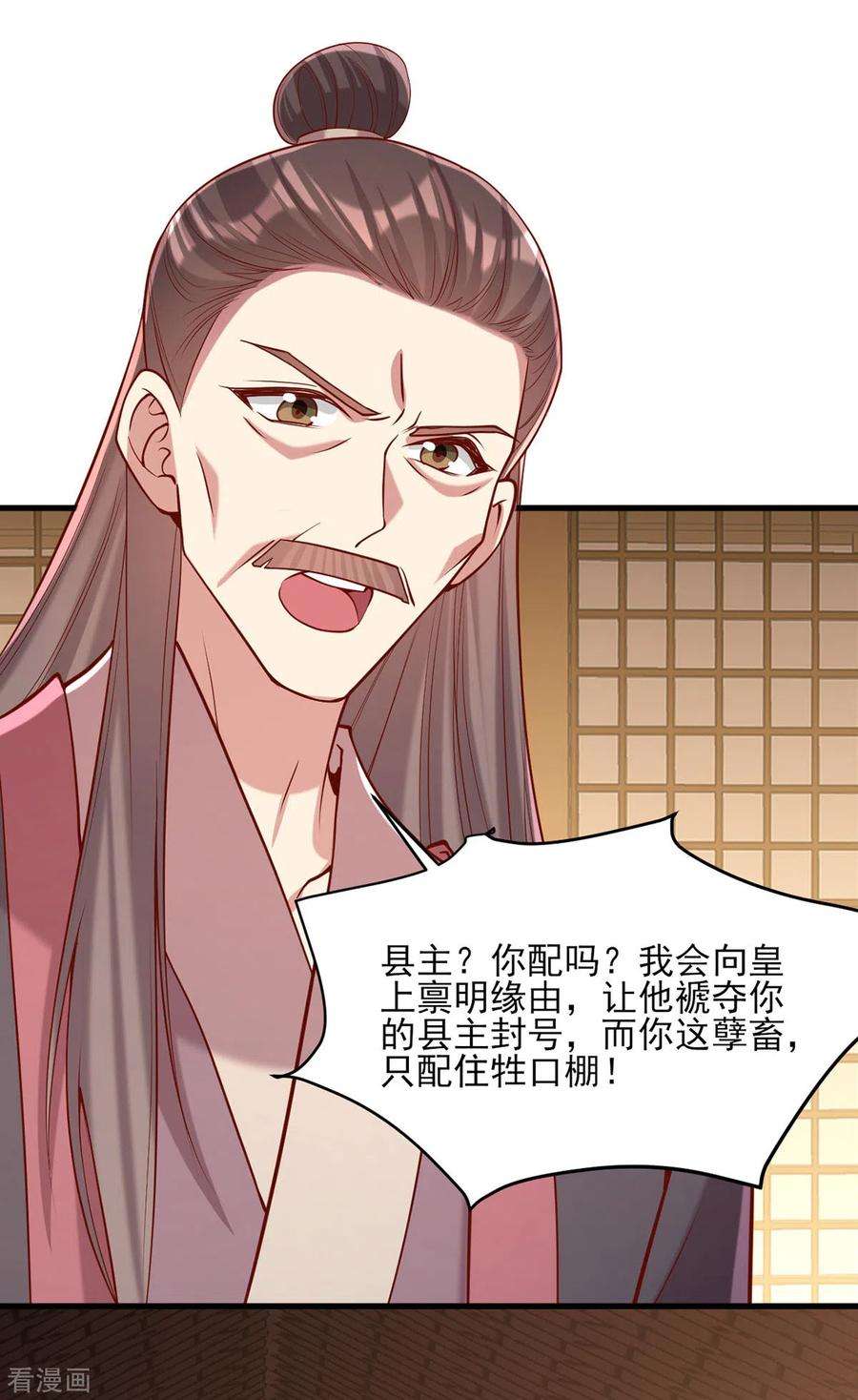 一品嫡女285话 这次，输的是你了