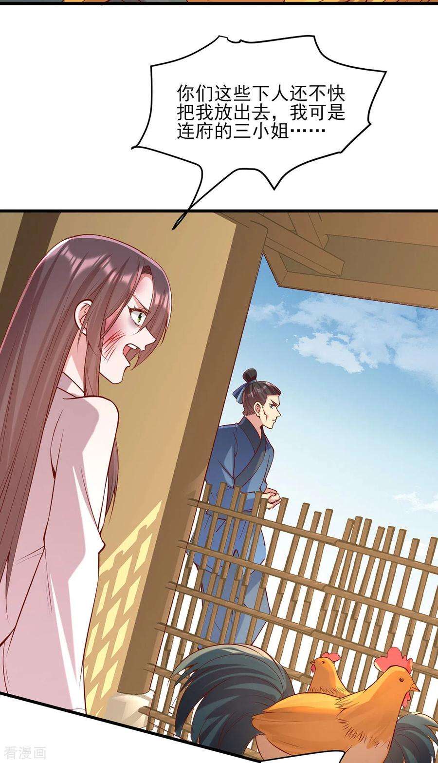 一品嫡女285话 这次，输的是你了