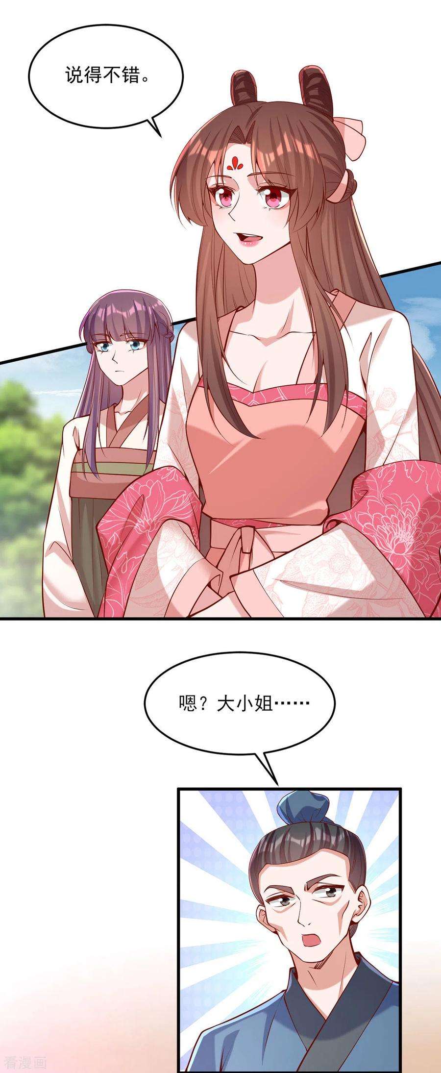 一品嫡女285话 这次，输的是你了