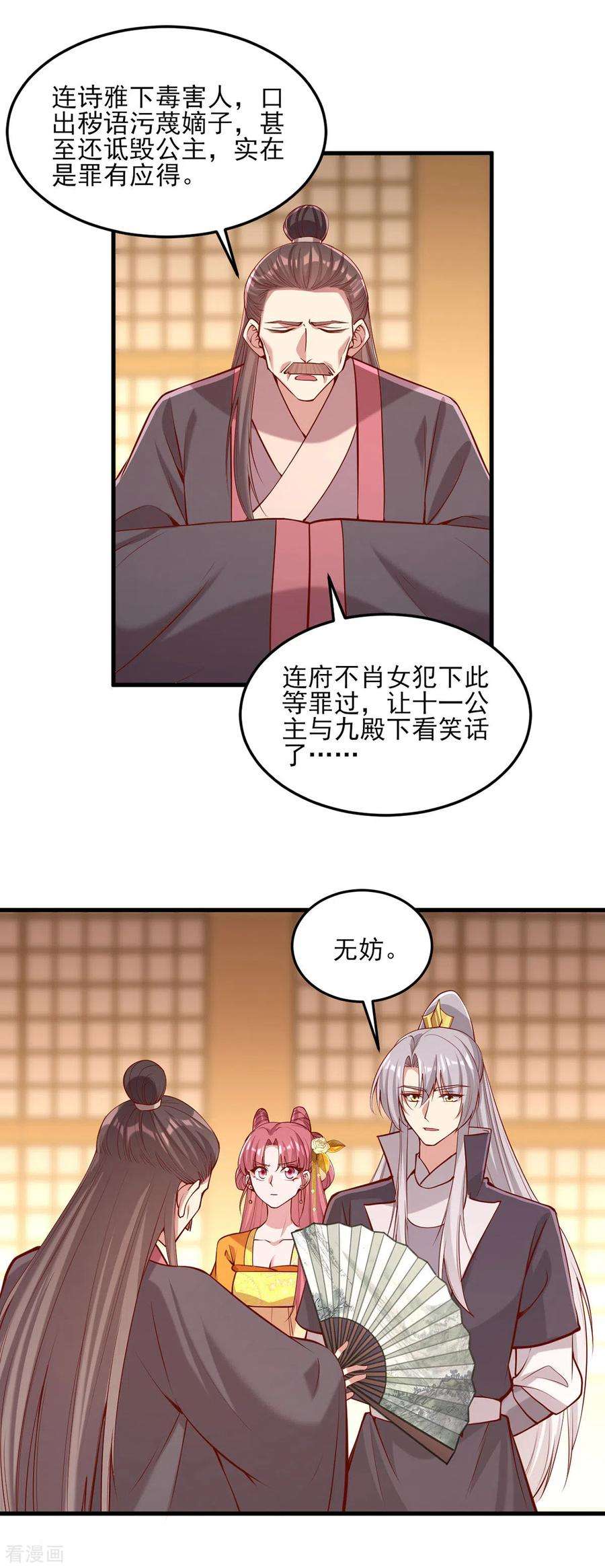 一品嫡女285话 这次，输的是你了