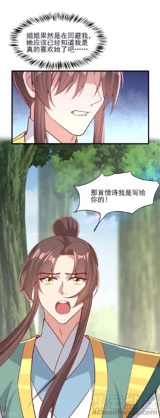 一品嫡女286话 你只是我的弟弟