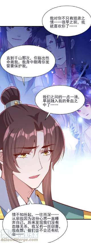 一品嫡女286话 你只是我的弟弟