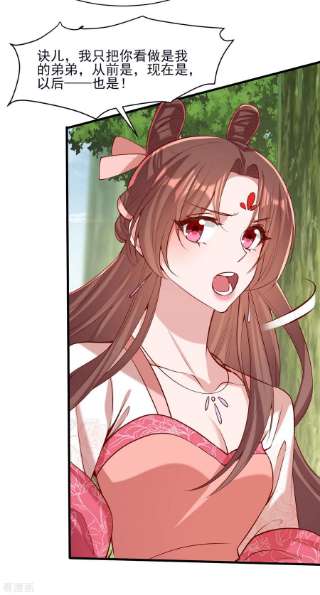 一品嫡女286话 你只是我的弟弟