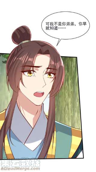 一品嫡女286话 你只是我的弟弟