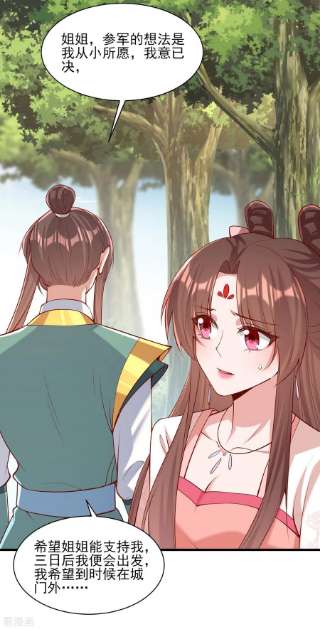 一品嫡女287话 去参军