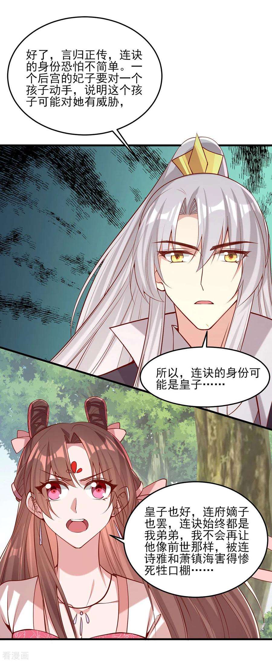 一品嫡女288话 连诀的身份