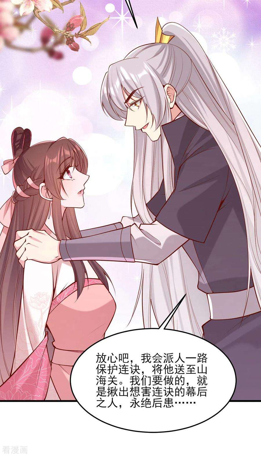 一品嫡女288话 连诀的身份