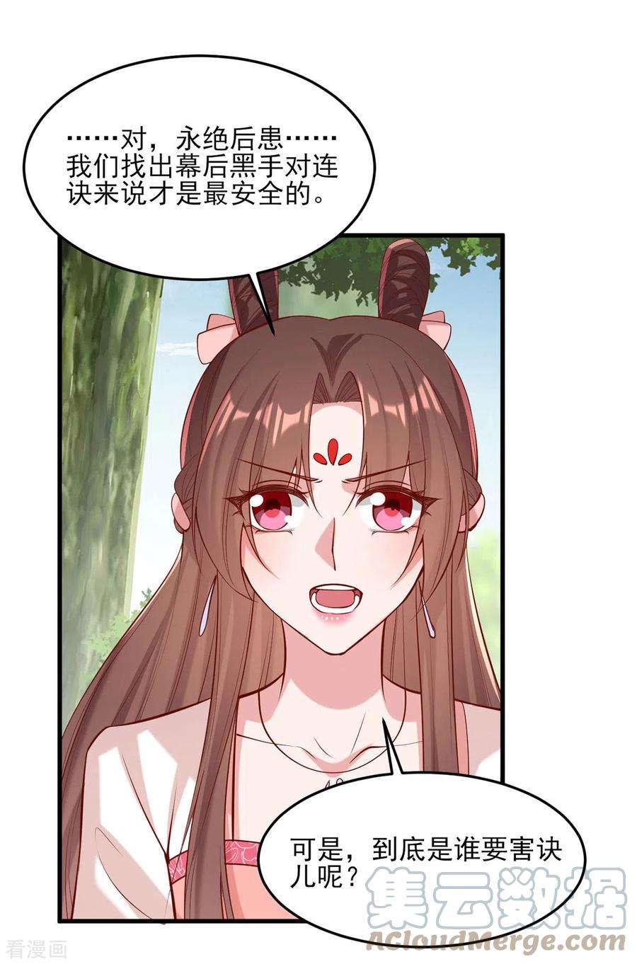 一品嫡女288话 连诀的身份