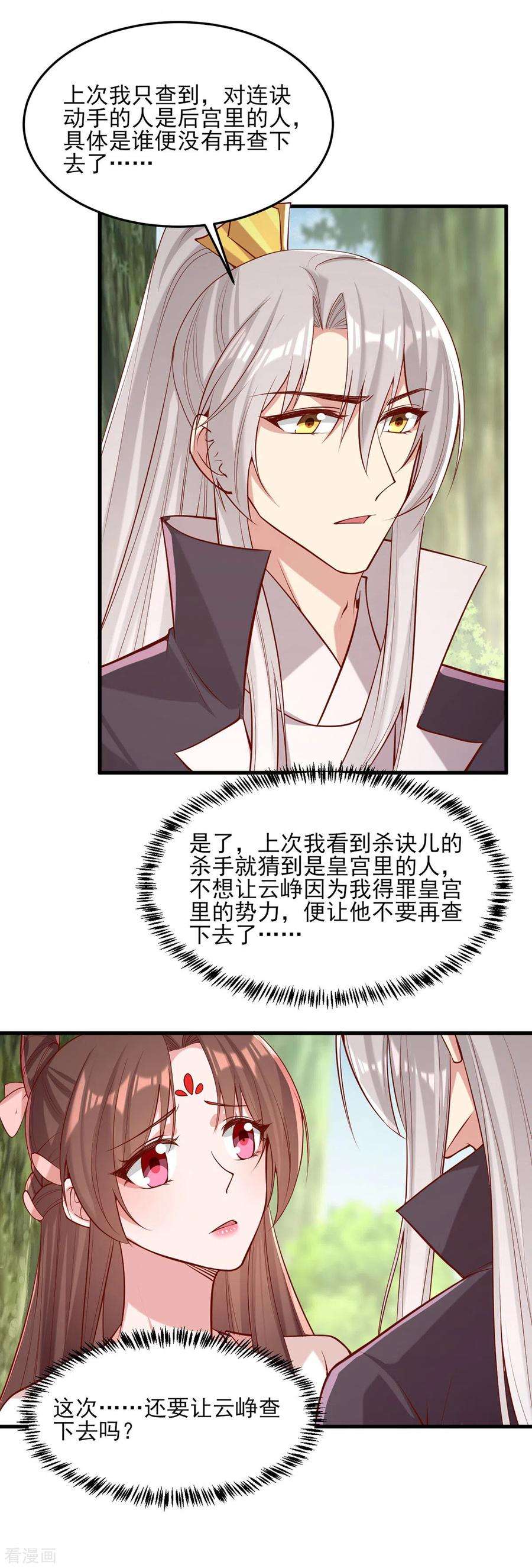 一品嫡女288话 连诀的身份