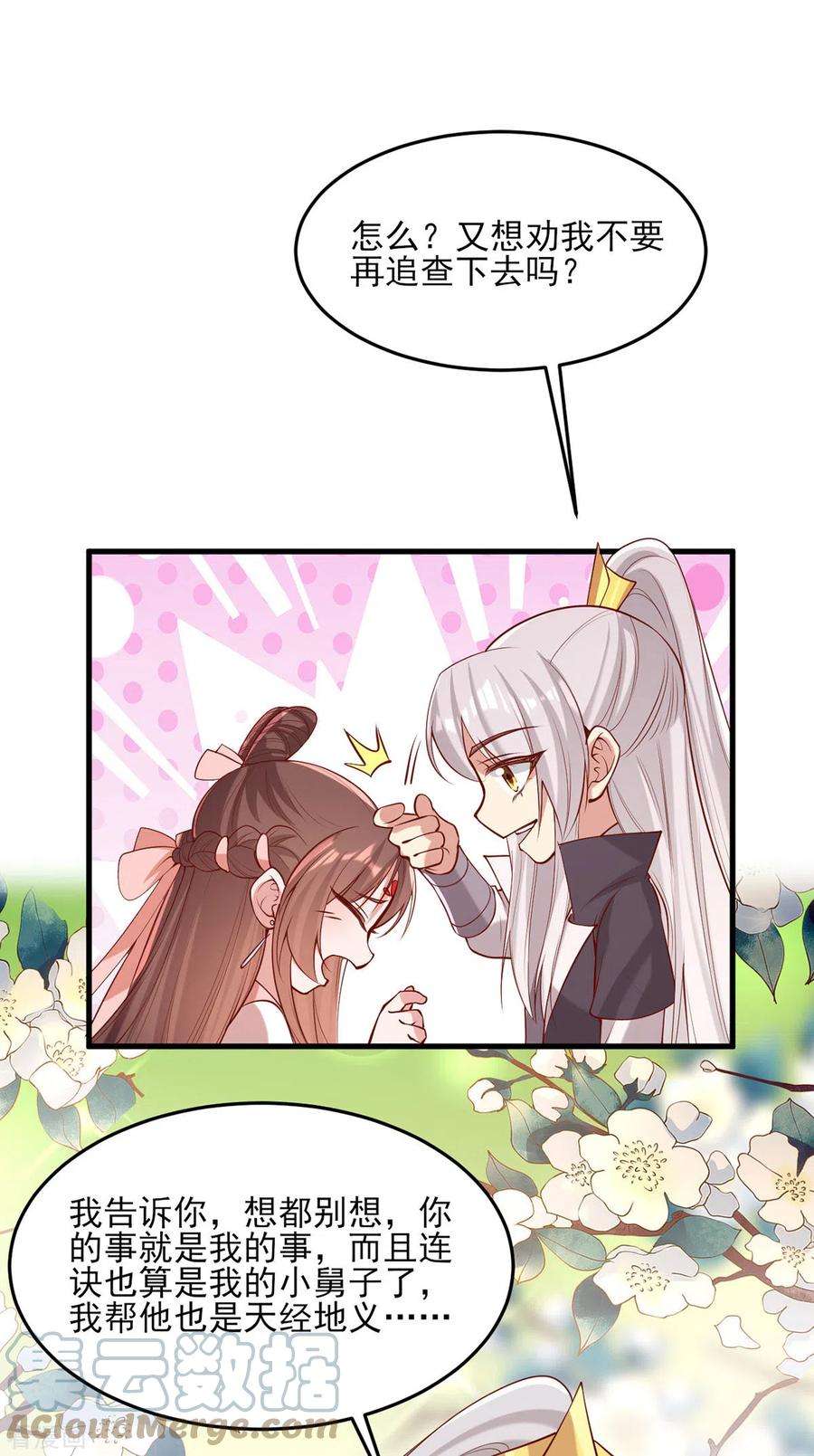 一品嫡女288话 连诀的身份
