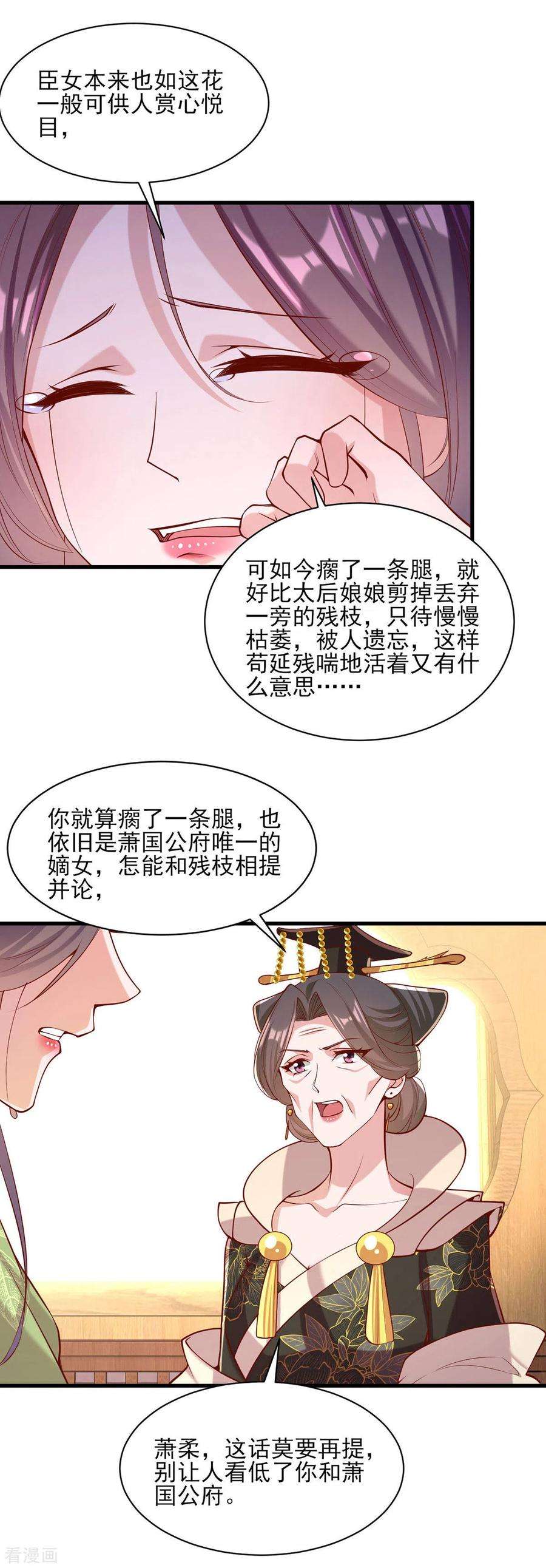 一品嫡女289话 向太后求情