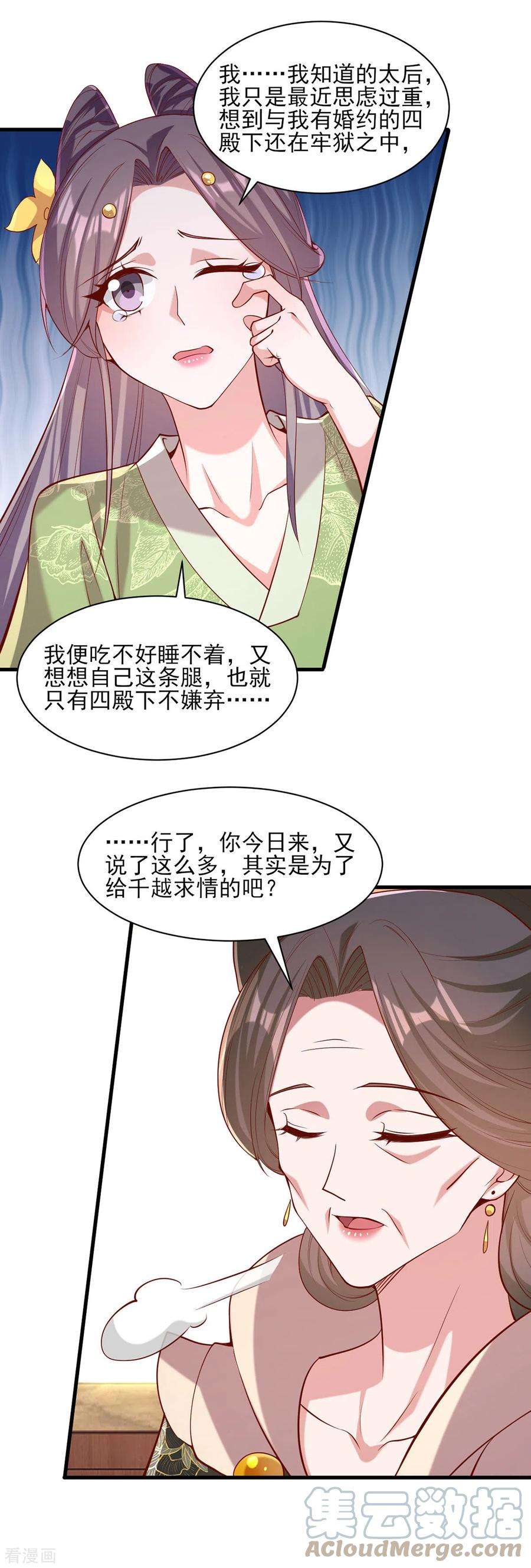 一品嫡女289话 向太后求情