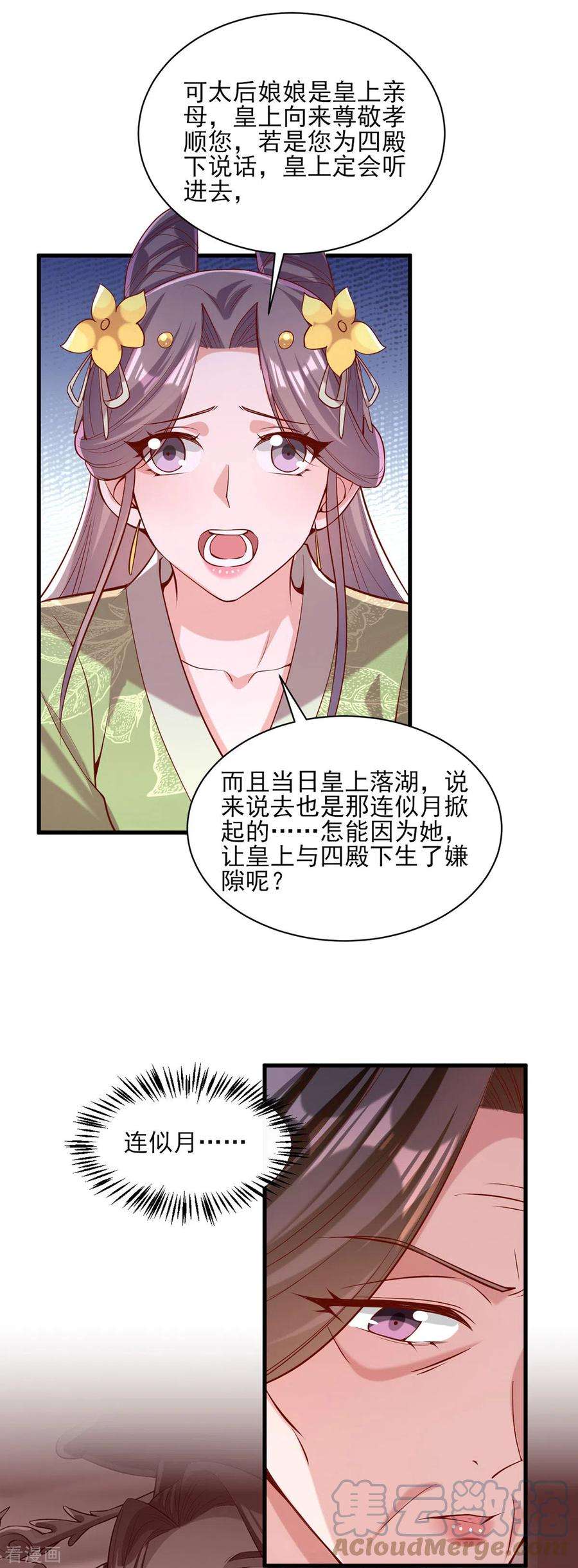 一品嫡女289话 向太后求情