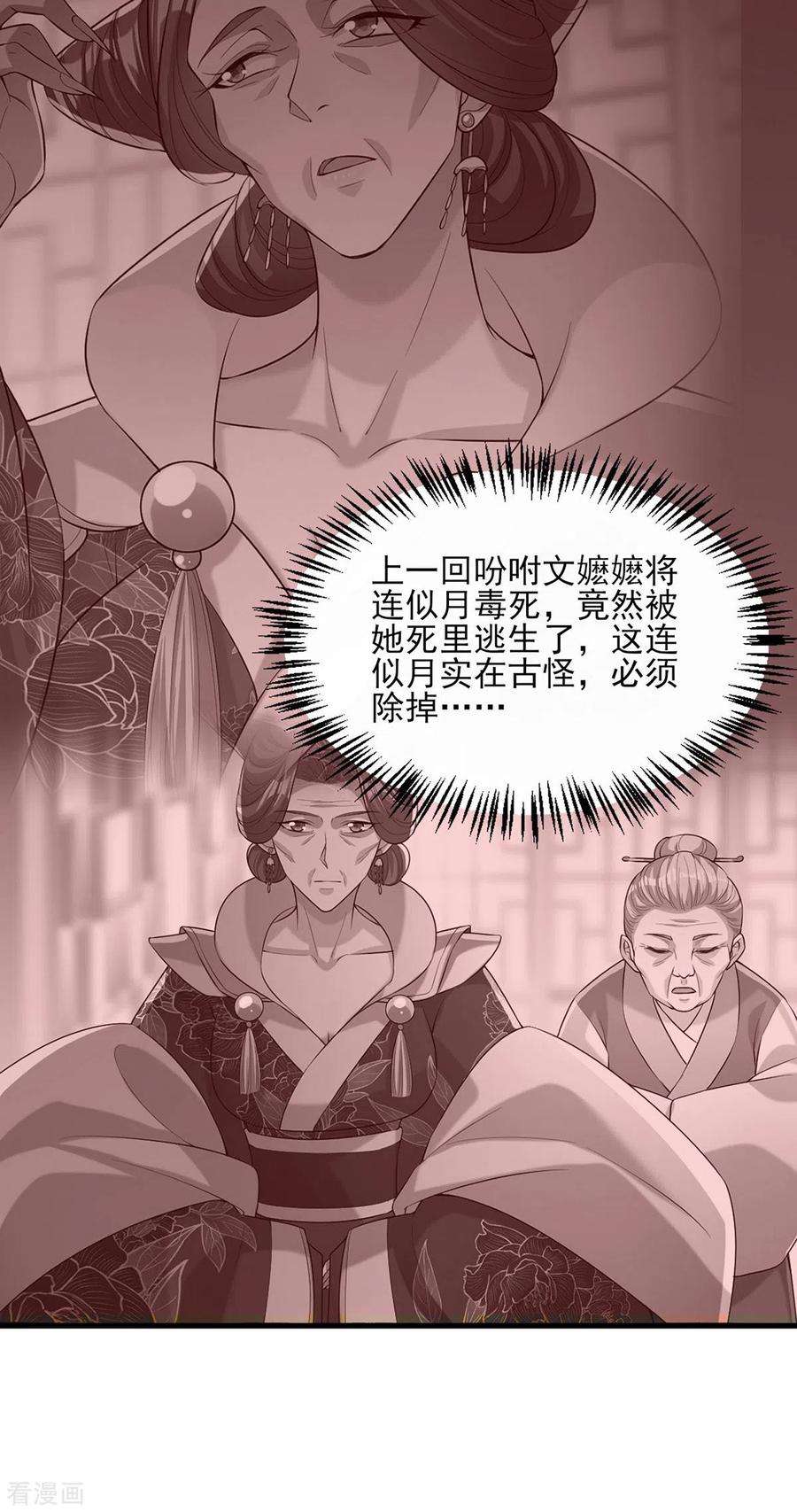 一品嫡女289话 向太后求情