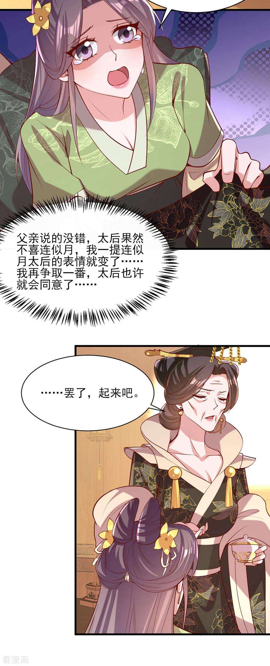 一品嫡女289话 向太后求情