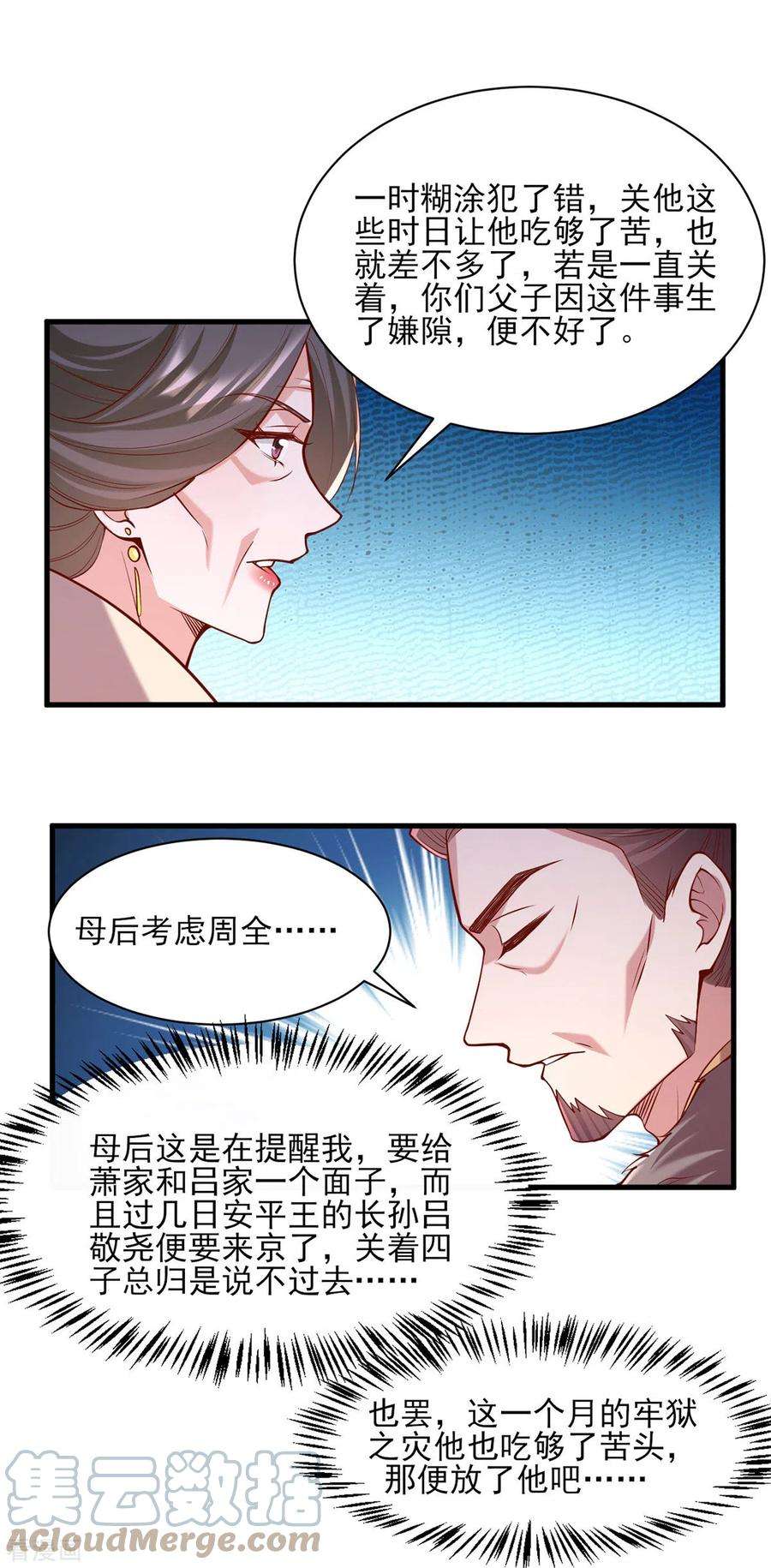 一品嫡女290话 赦免四皇子