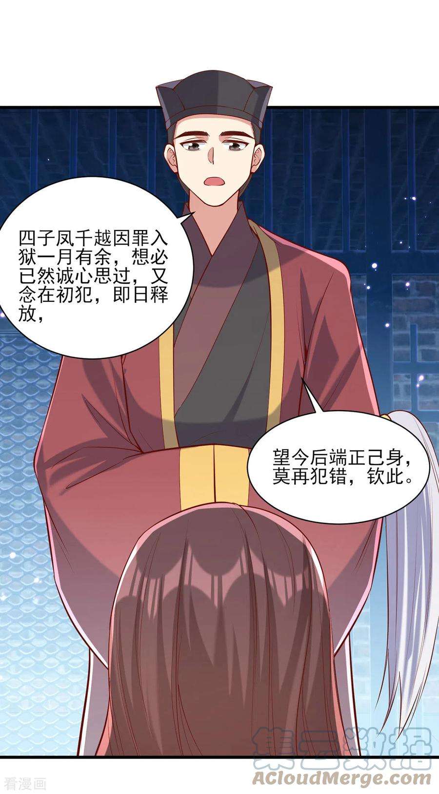 一品嫡女290话 赦免四皇子
