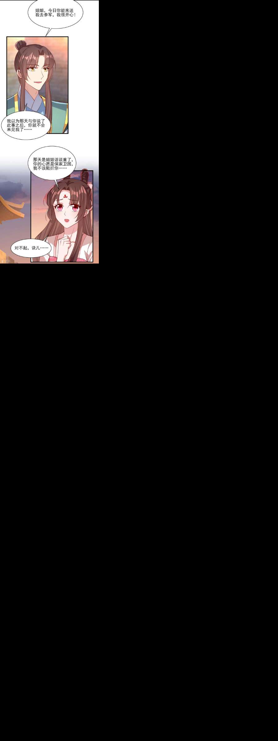 一品嫡女291话 送行