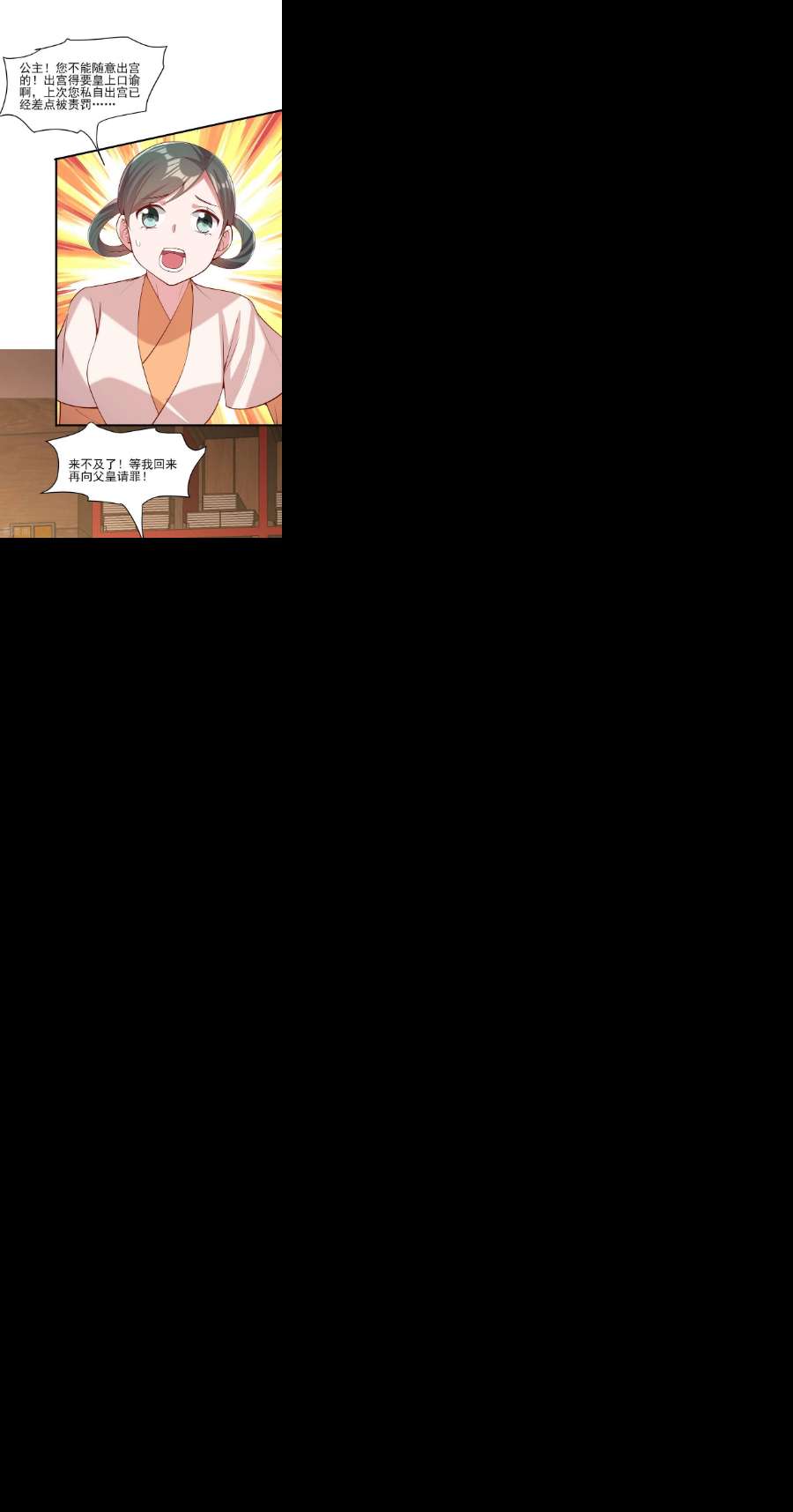 一品嫡女291话 送行