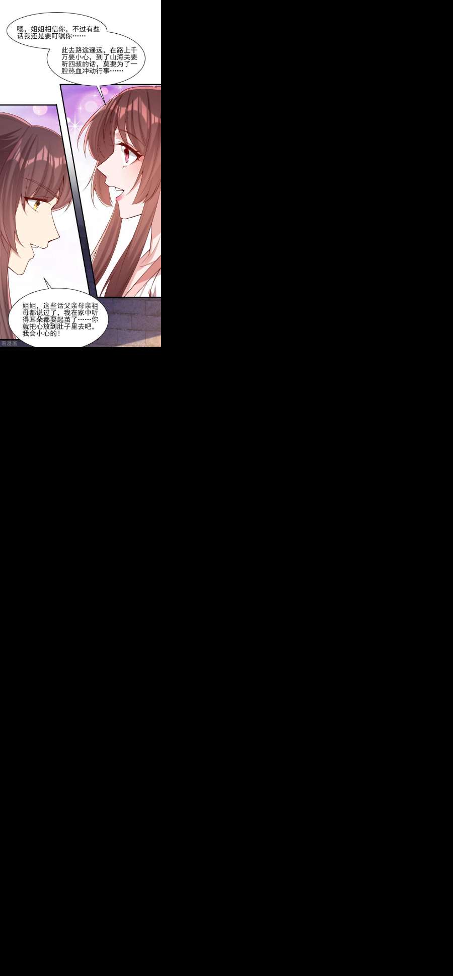 一品嫡女291话 送行