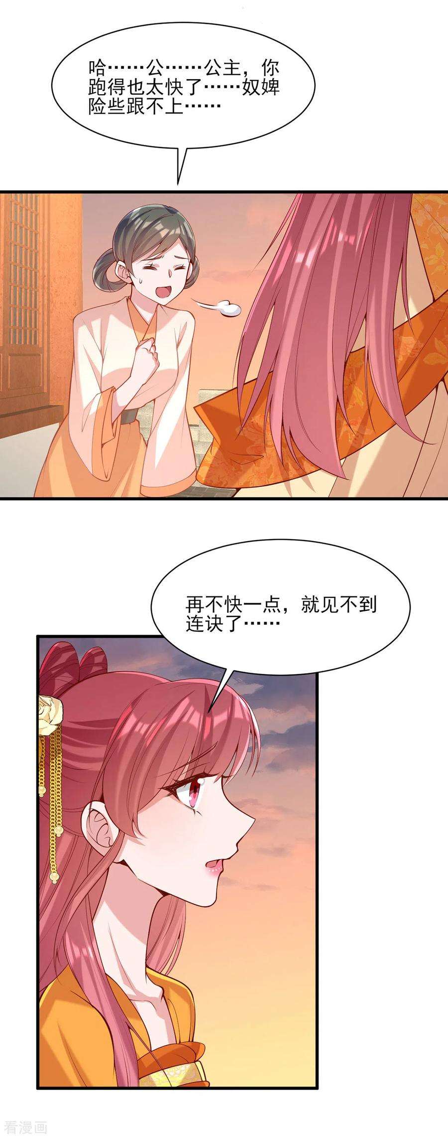 一品嫡女292话 劫持