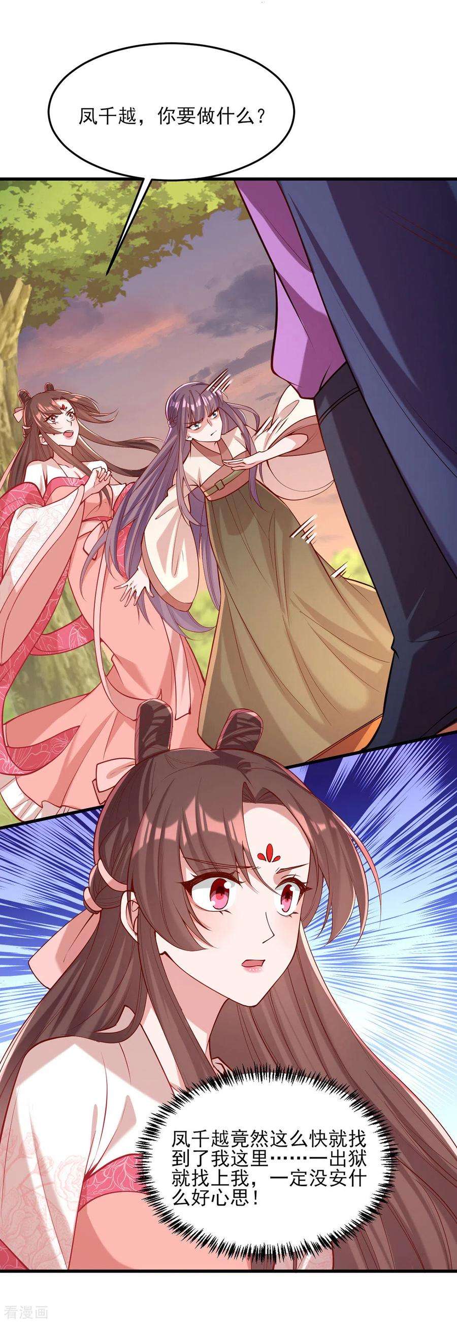 一品嫡女292话 劫持