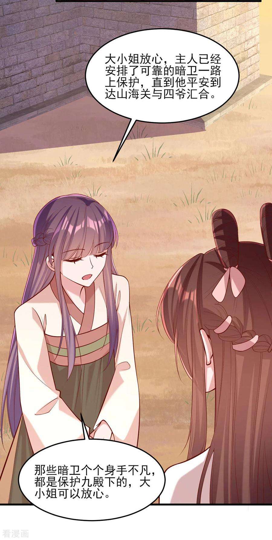 一品嫡女292话 劫持