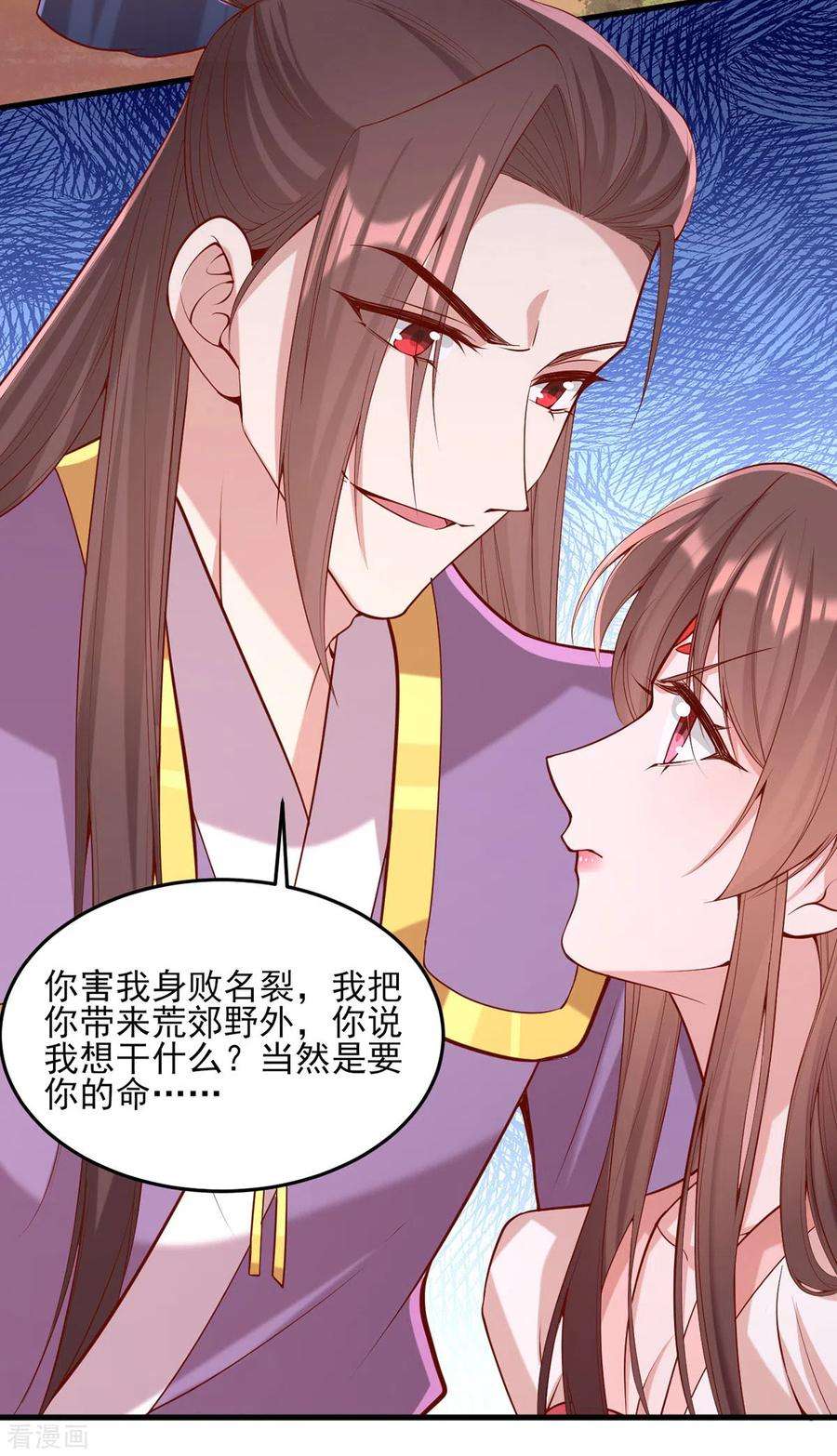 一品嫡女293话 你爱的只有你自己