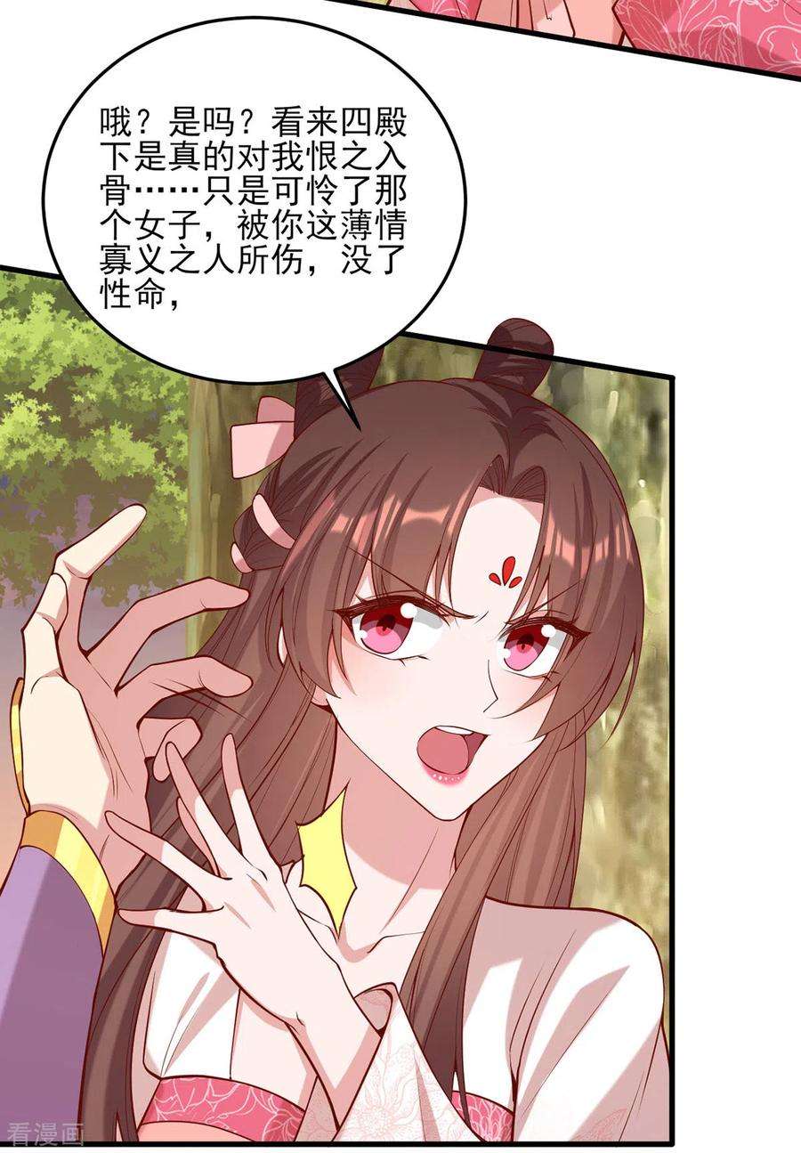 一品嫡女293话 你爱的只有你自己