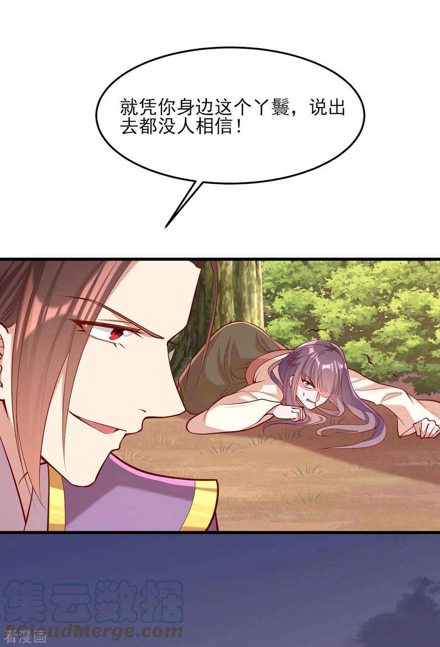 一品嫡女293话 你爱的只有你自己