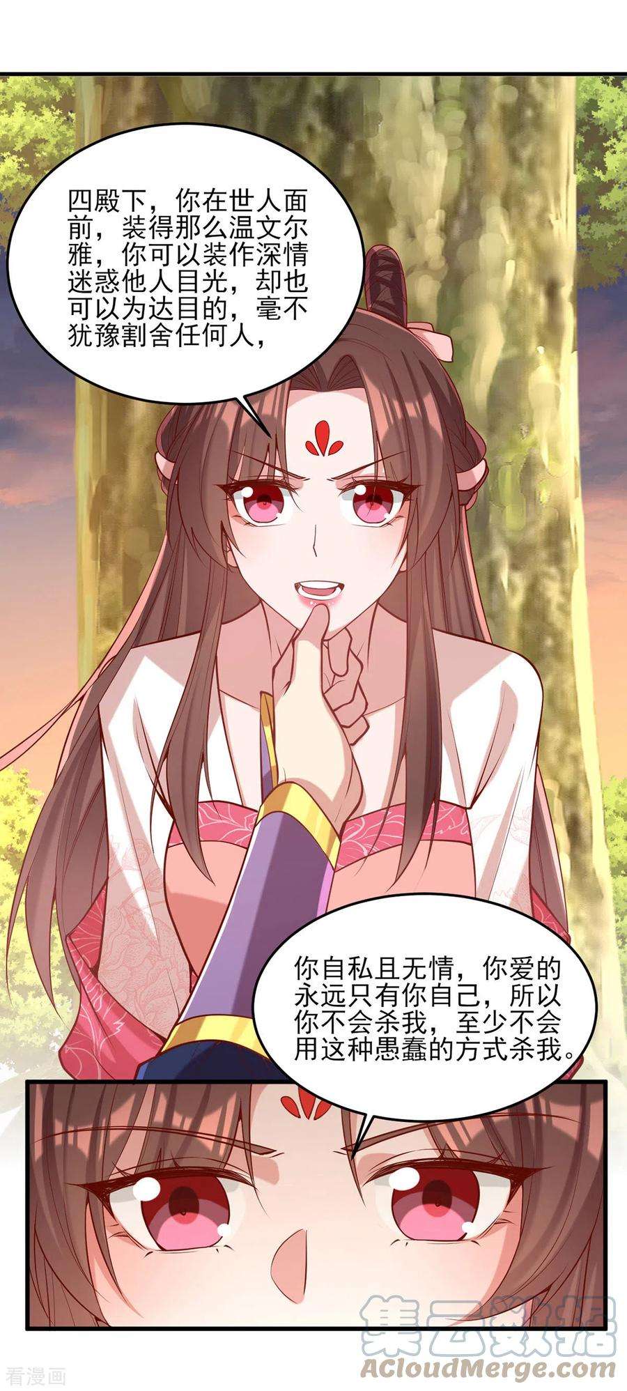 一品嫡女293话 你爱的只有你自己