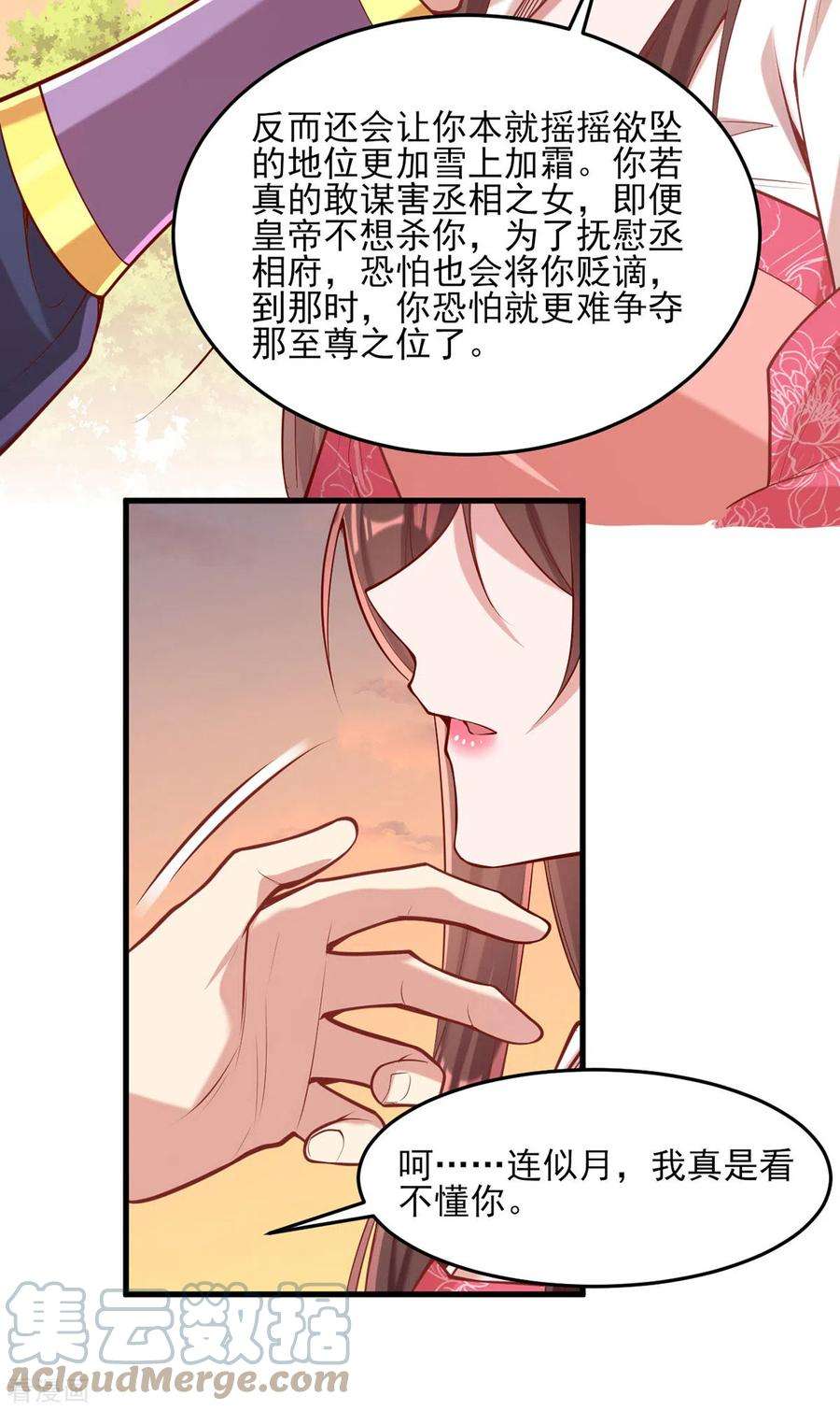 一品嫡女293话 你爱的只有你自己