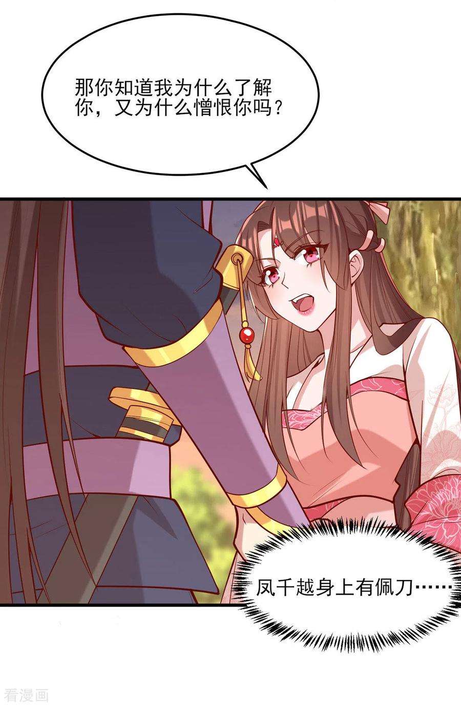 一品嫡女293话 你爱的只有你自己