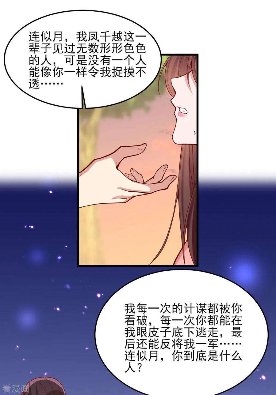 一品嫡女294话 我对你只有恶心