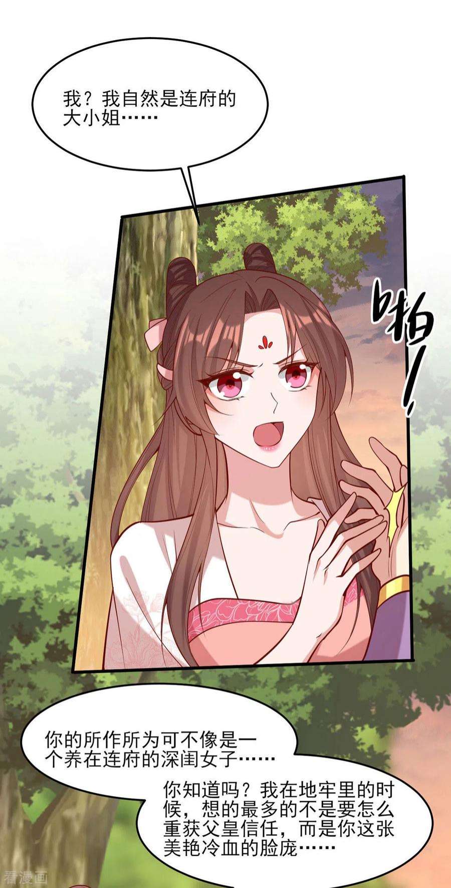 一品嫡女294话 我对你只有恶心