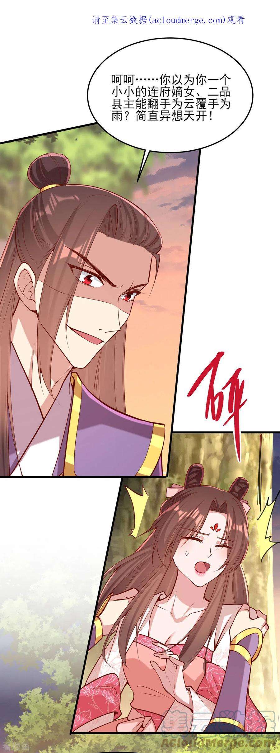 一品嫡女295话 当初就该杀了你