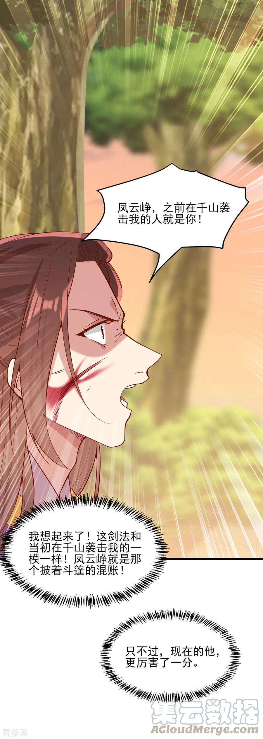 一品嫡女295话 当初就该杀了你