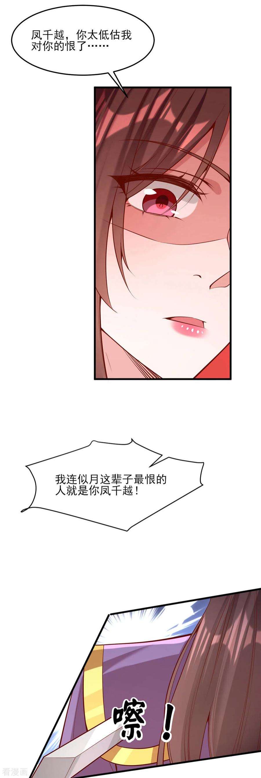 一品嫡女296话 不值得脏了我们的手