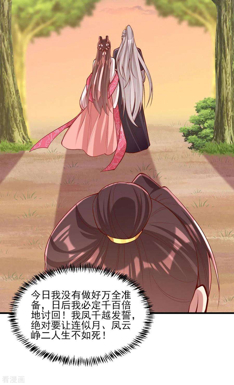 一品嫡女296话 不值得脏了我们的手