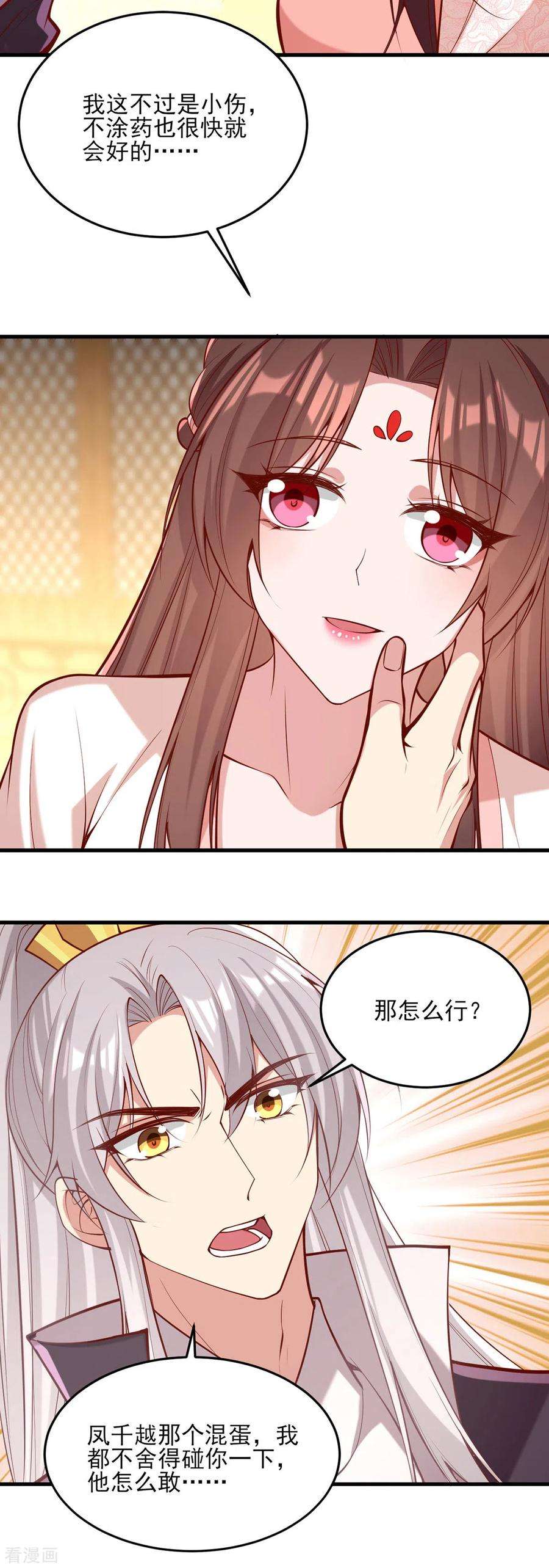 一品嫡女296话 不值得脏了我们的手