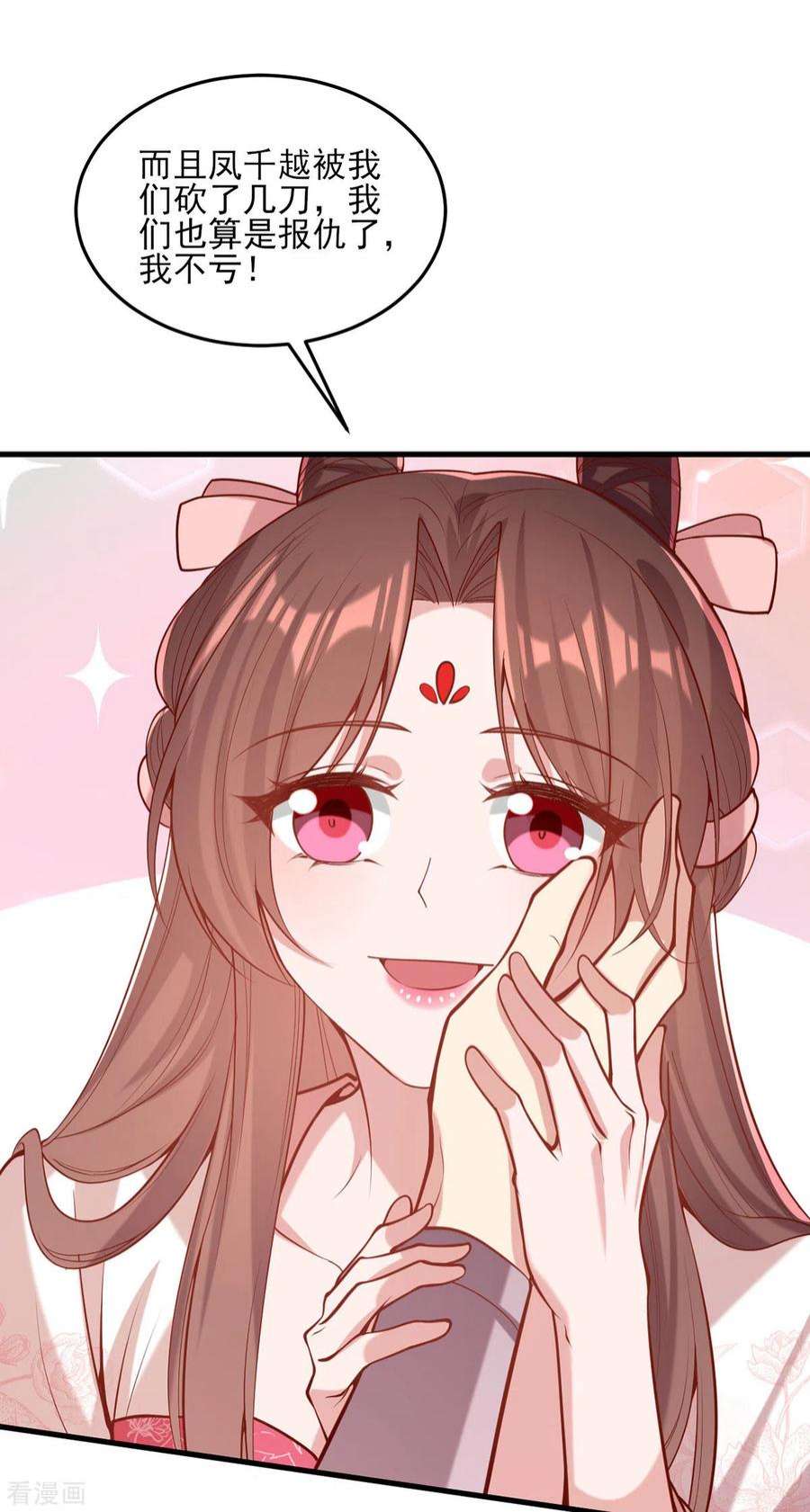 一品嫡女296话 不值得脏了我们的手