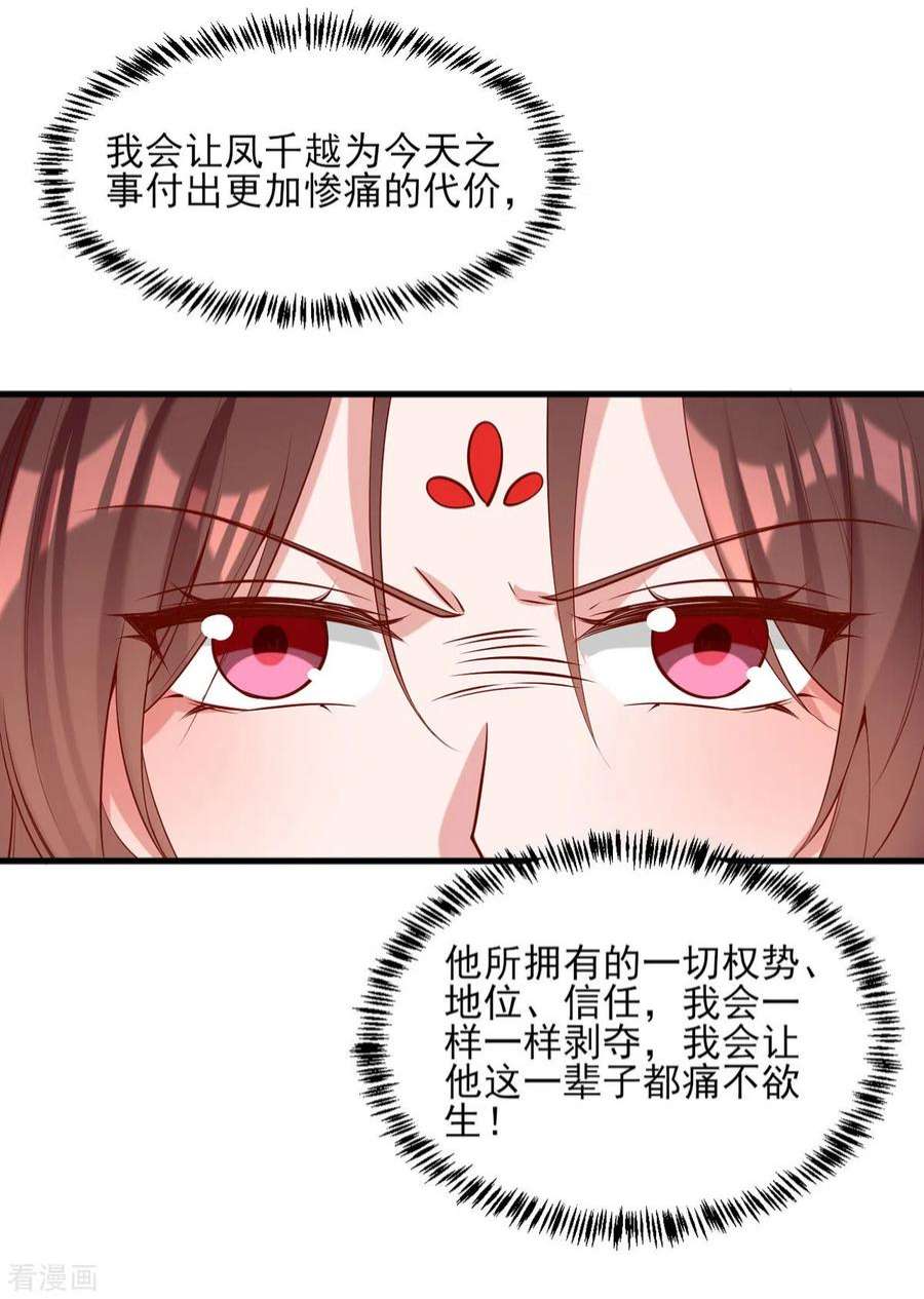 一品嫡女296话 不值得脏了我们的手