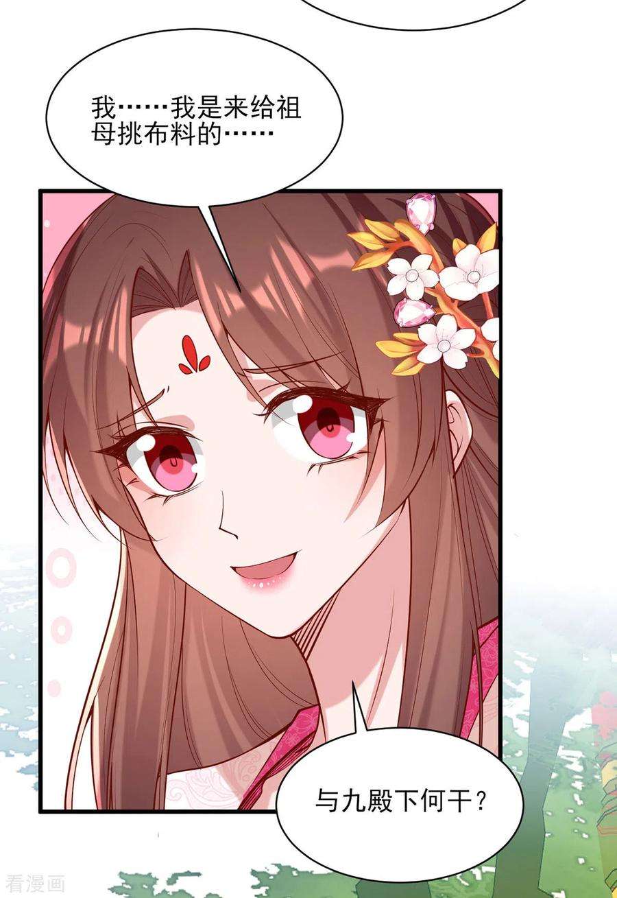 一品嫡女298话 得不到就毁掉