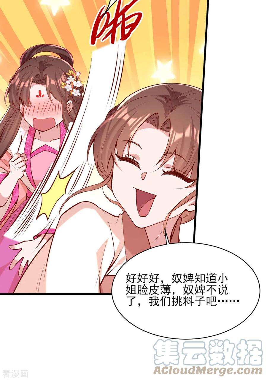 一品嫡女298话 得不到就毁掉